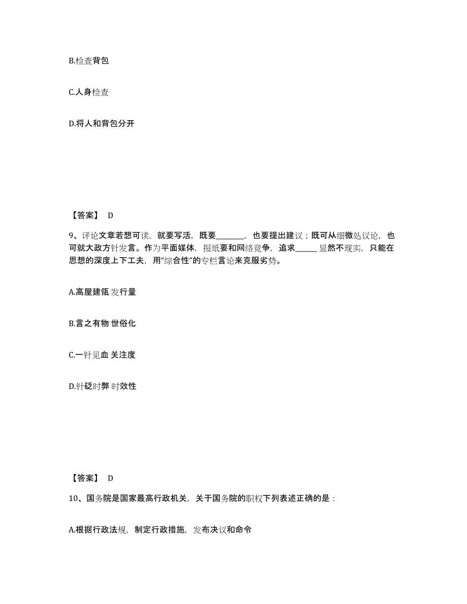 备考2025江西省萍乡市安源区公安警务辅助人员招聘真题练习试卷A卷附答案_第5页