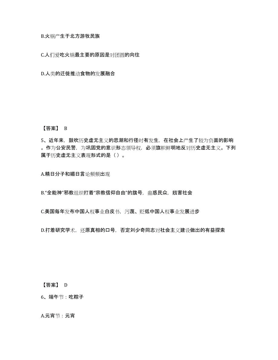 备考2025四川省阿坝藏族羌族自治州九寨沟县公安警务辅助人员招聘自测模拟预测题库_第3页