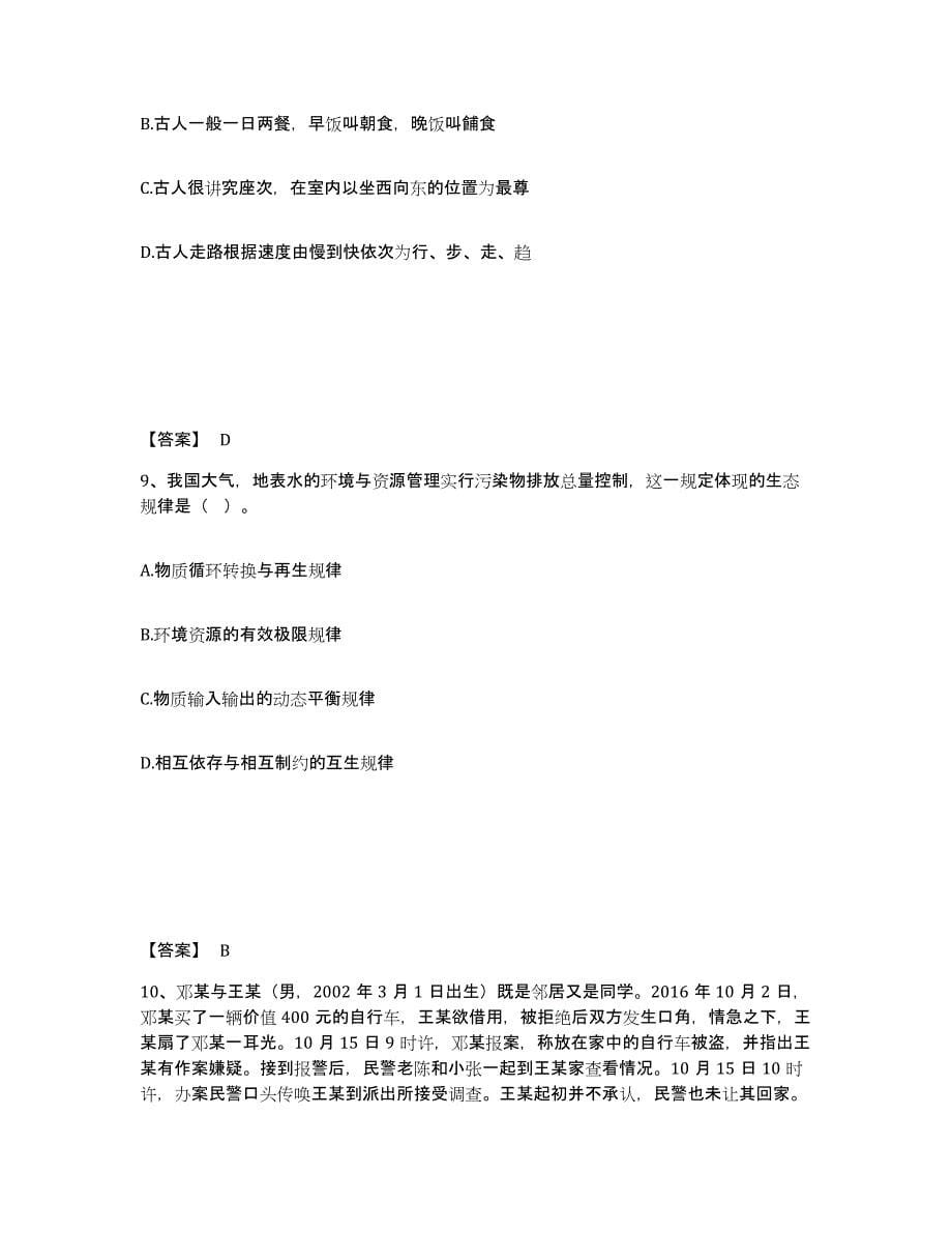 备考2025四川省阿坝藏族羌族自治州九寨沟县公安警务辅助人员招聘自测模拟预测题库_第5页