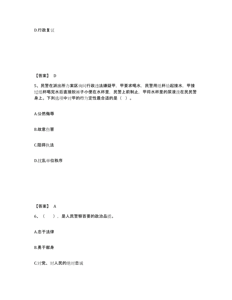 备考2025云南省西双版纳傣族自治州公安警务辅助人员招聘自测提分题库加答案_第3页