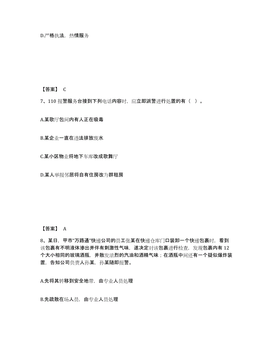 备考2025云南省西双版纳傣族自治州公安警务辅助人员招聘自测提分题库加答案_第4页