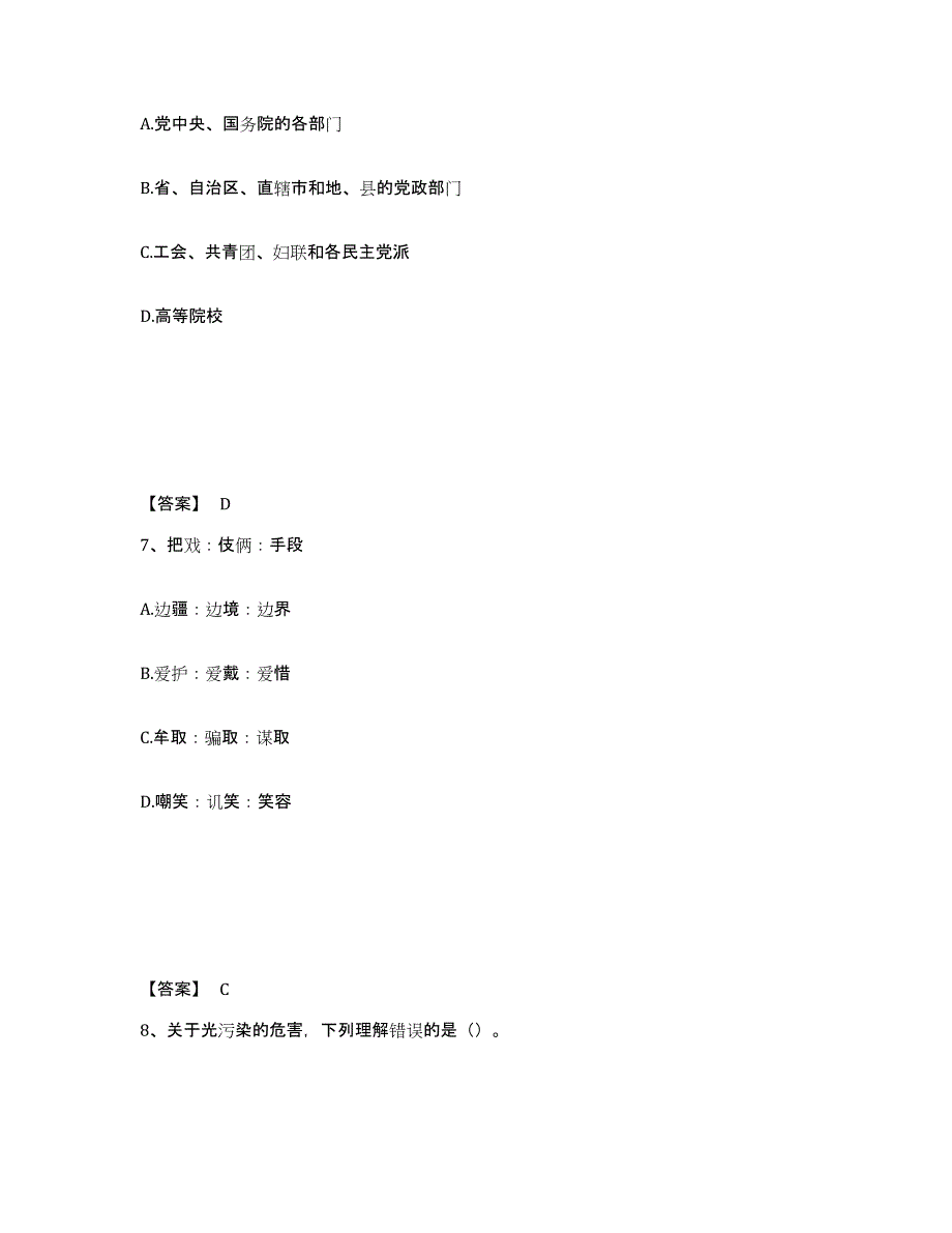 备考2025贵州省黔东南苗族侗族自治州锦屏县公安警务辅助人员招聘押题练习试卷B卷附答案_第4页