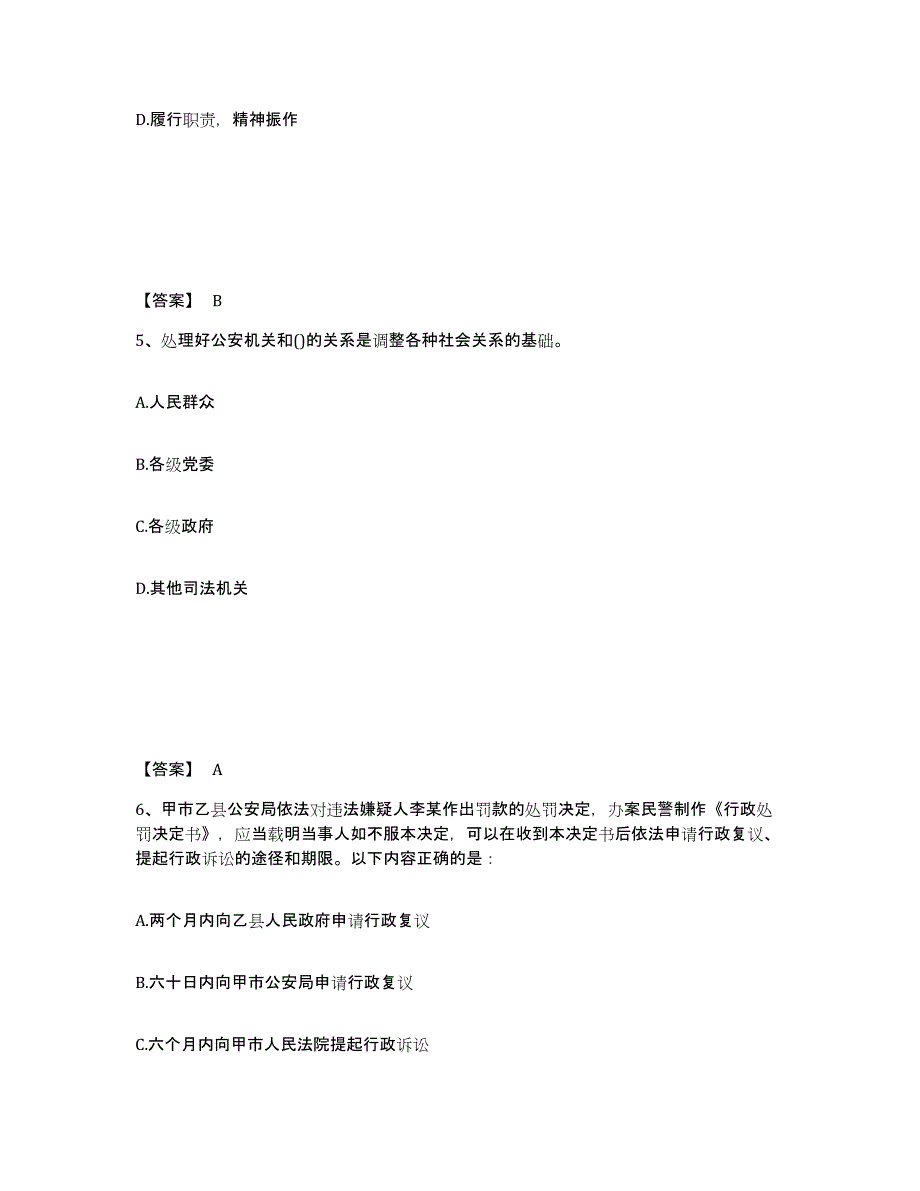 备考2025四川省泸州市龙马潭区公安警务辅助人员招聘强化训练试卷A卷附答案_第3页