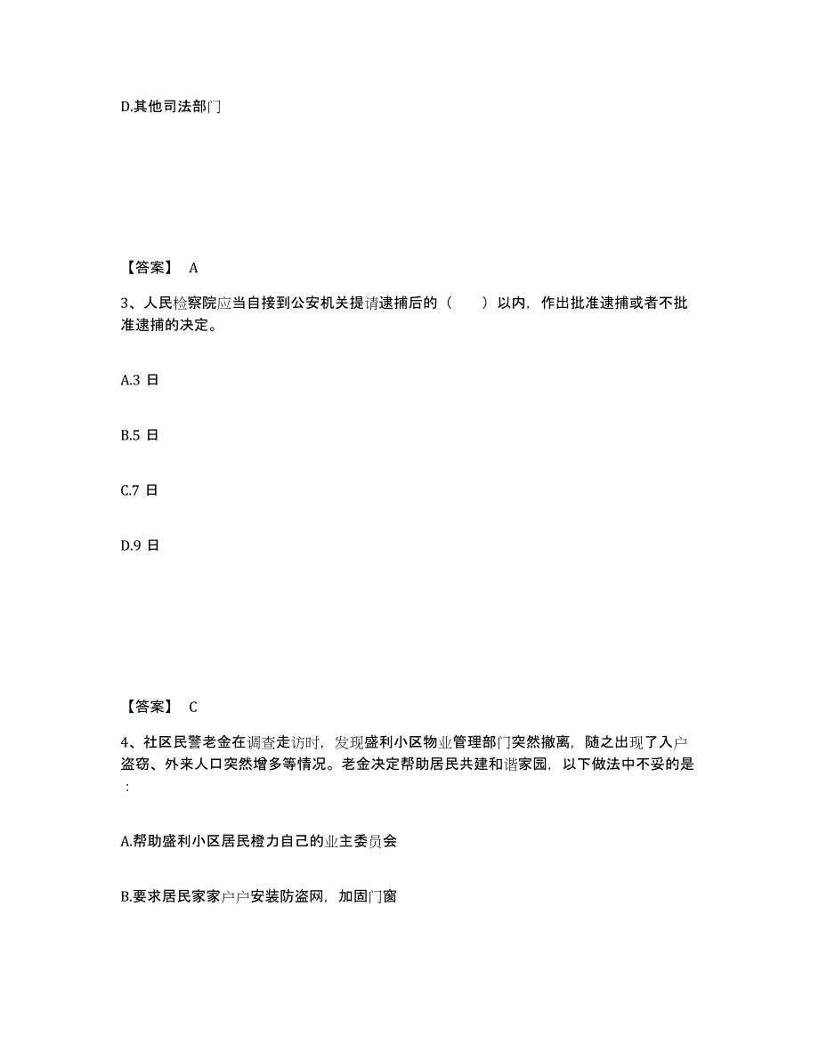 备考2025内蒙古自治区兴安盟乌兰浩特市公安警务辅助人员招聘过关检测试卷A卷附答案_第2页