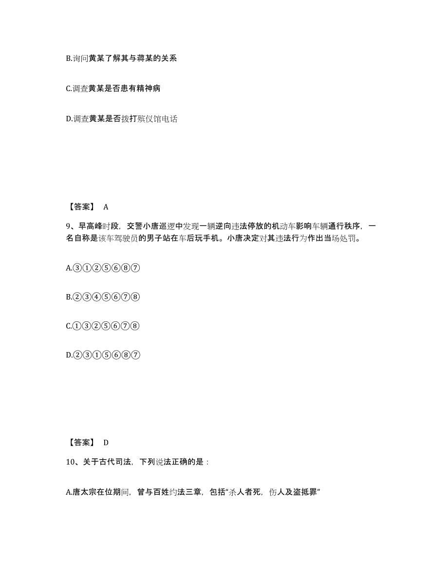 备考2025内蒙古自治区兴安盟乌兰浩特市公安警务辅助人员招聘过关检测试卷A卷附答案_第5页