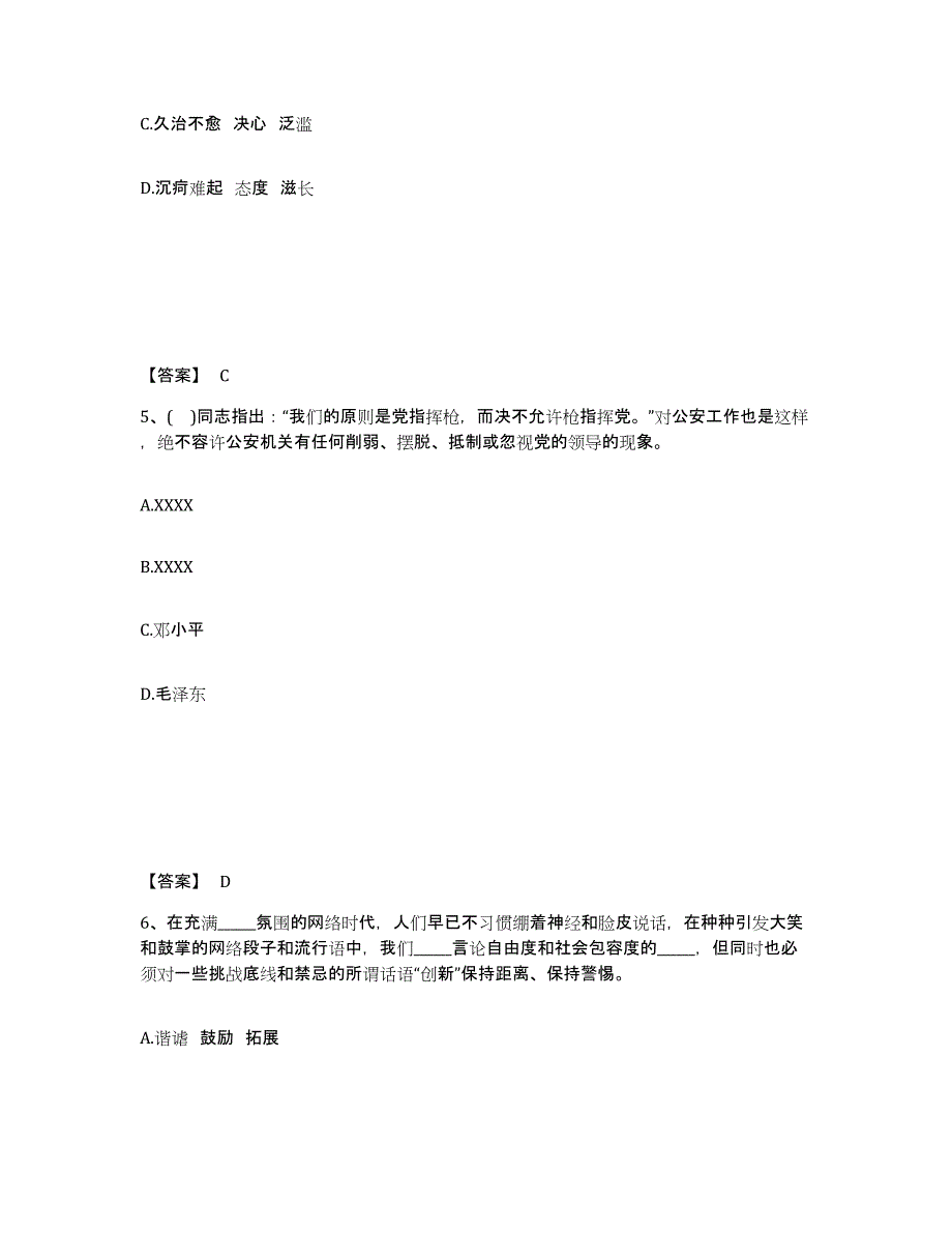 备考2025山西省朔州市右玉县公安警务辅助人员招聘押题练习试题A卷含答案_第3页