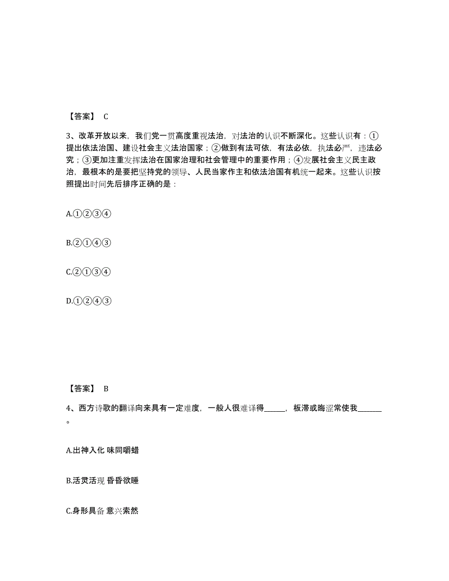 备考2025四川省攀枝花市东区公安警务辅助人员招聘高分通关题库A4可打印版_第2页