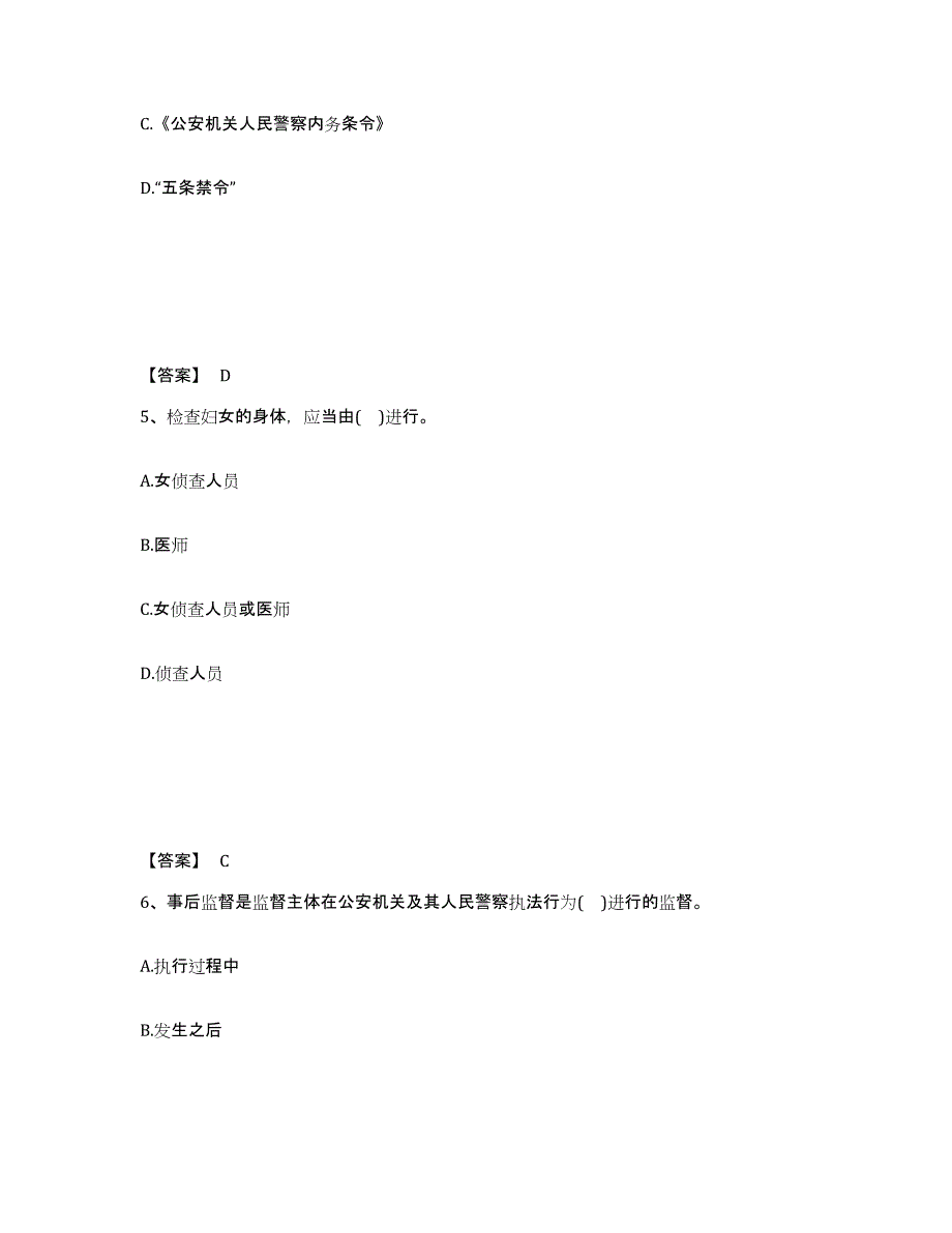 备考2025安徽省滁州市明光市公安警务辅助人员招聘典型题汇编及答案_第3页