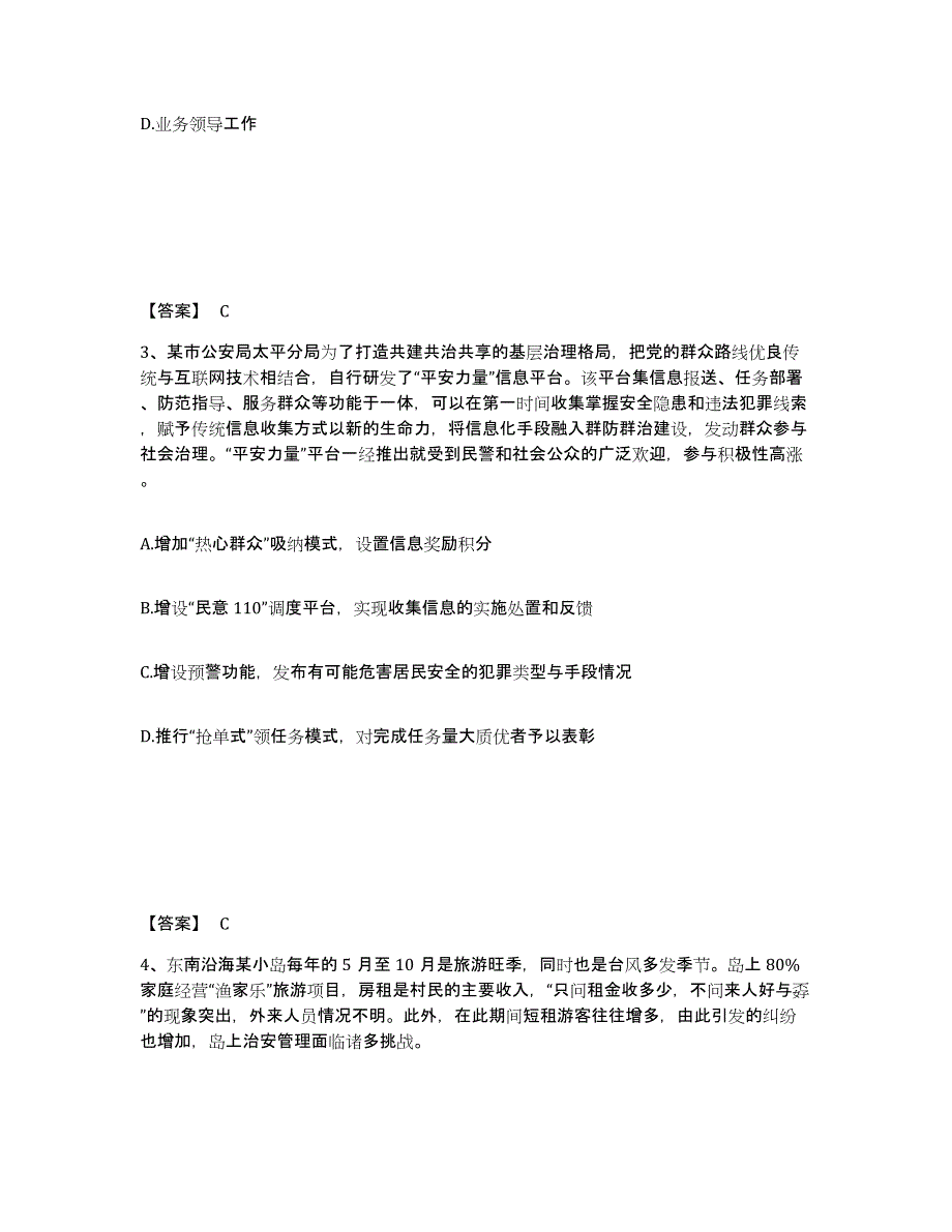 备考2025内蒙古自治区通辽市扎鲁特旗公安警务辅助人员招聘提升训练试卷B卷附答案_第2页