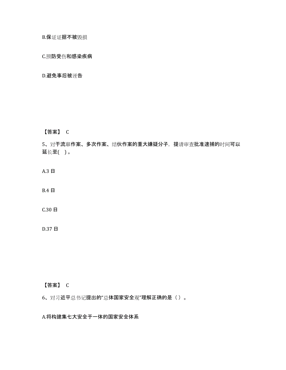 备考2025广东省中山市中山市公安警务辅助人员招聘模考模拟试题(全优)_第3页