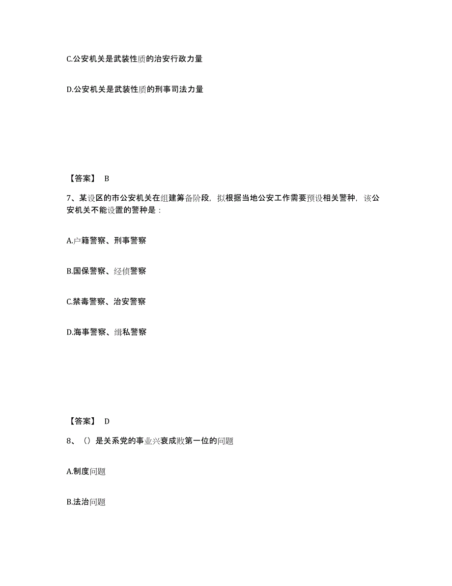 备考2025江西省萍乡市湘东区公安警务辅助人员招聘提升训练试卷A卷附答案_第4页