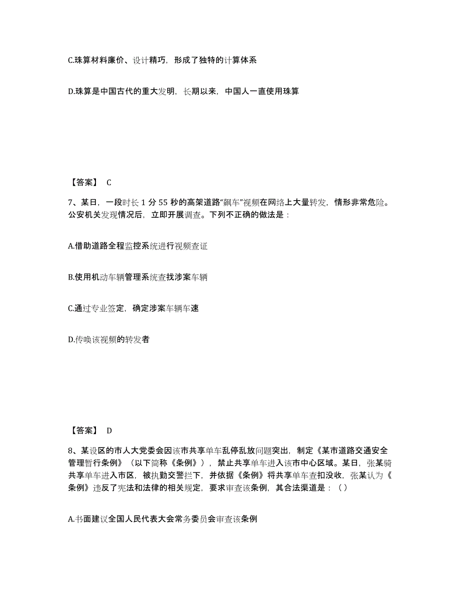 备考2025山东省济宁市公安警务辅助人员招聘题库附答案（基础题）_第4页