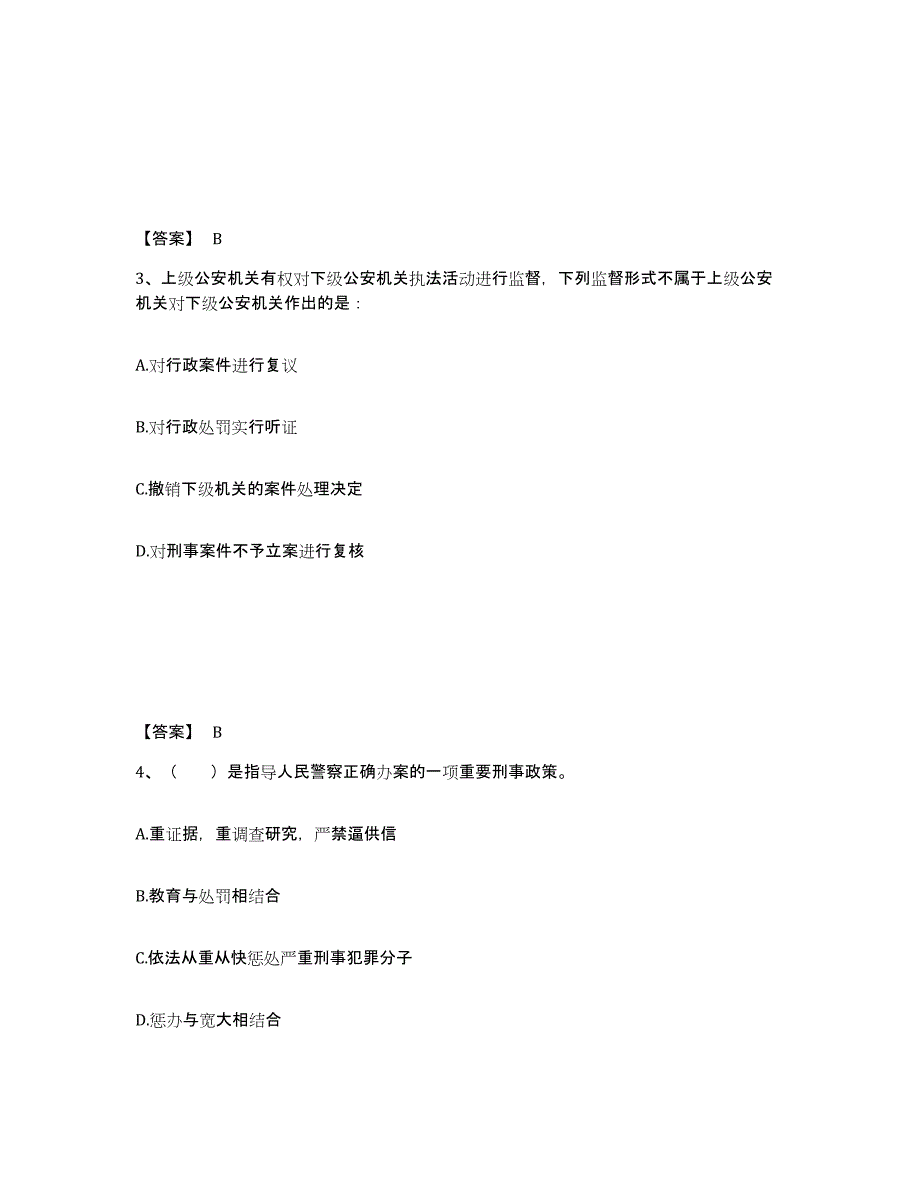 备考2025贵州省黔东南苗族侗族自治州雷山县公安警务辅助人员招聘真题练习试卷A卷附答案_第2页