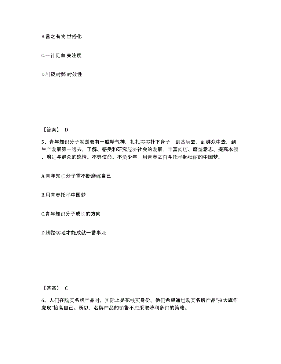 备考2025山东省济南市济阳县公安警务辅助人员招聘综合练习试卷B卷附答案_第3页