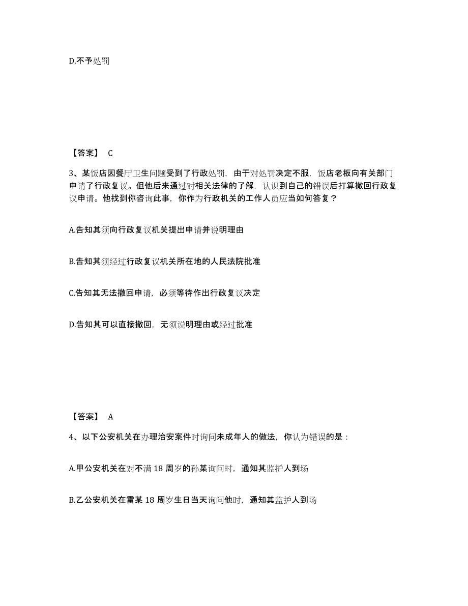 备考2025安徽省芜湖市公安警务辅助人员招聘题库及答案_第2页