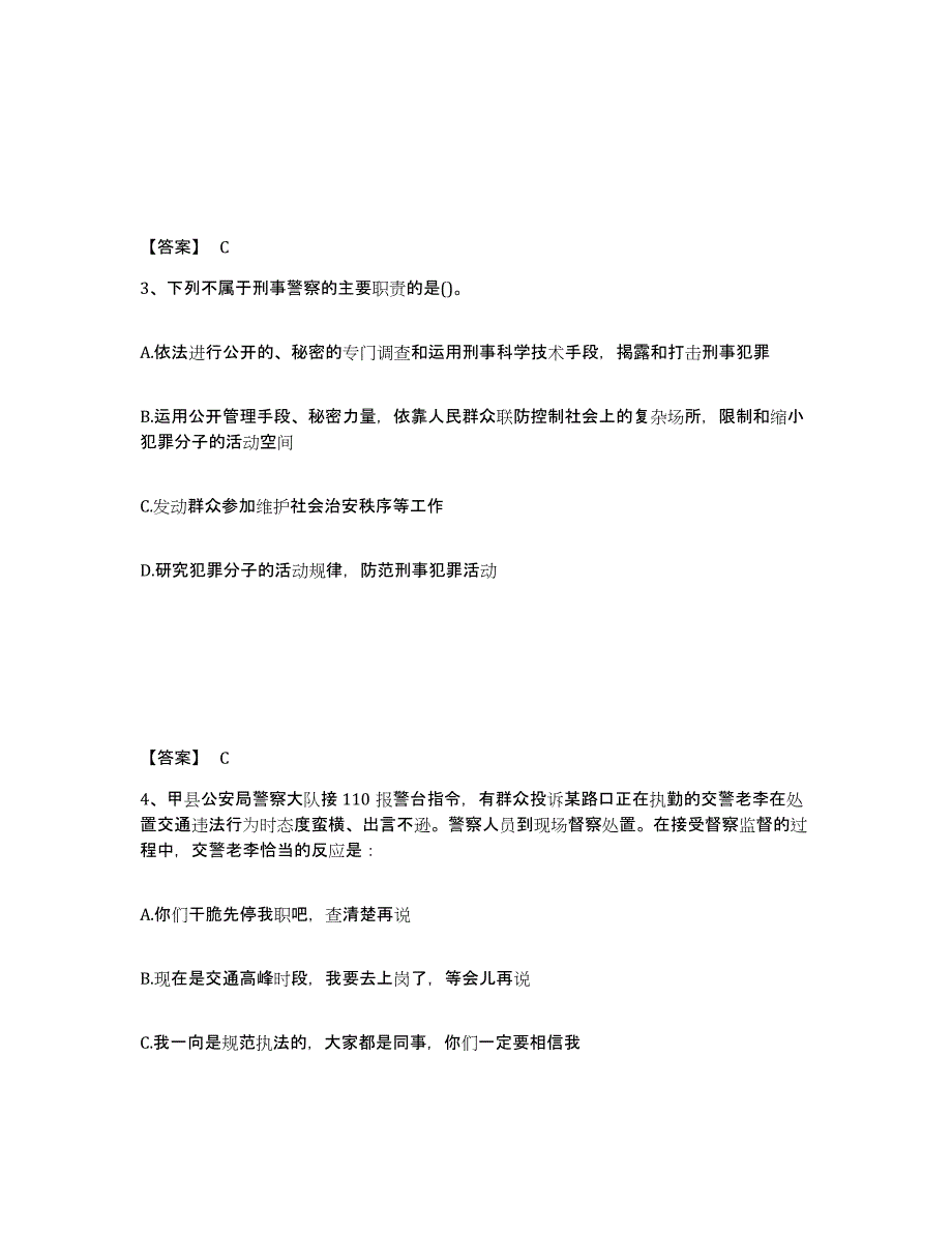 备考2025吉林省长春市榆树市公安警务辅助人员招聘高分通关题库A4可打印版_第2页