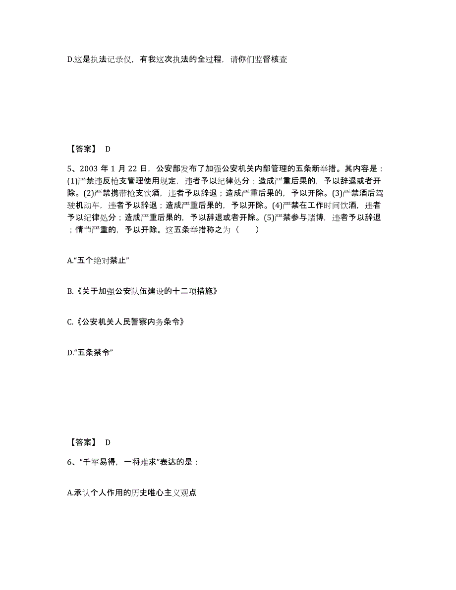 备考2025吉林省长春市榆树市公安警务辅助人员招聘高分通关题库A4可打印版_第3页