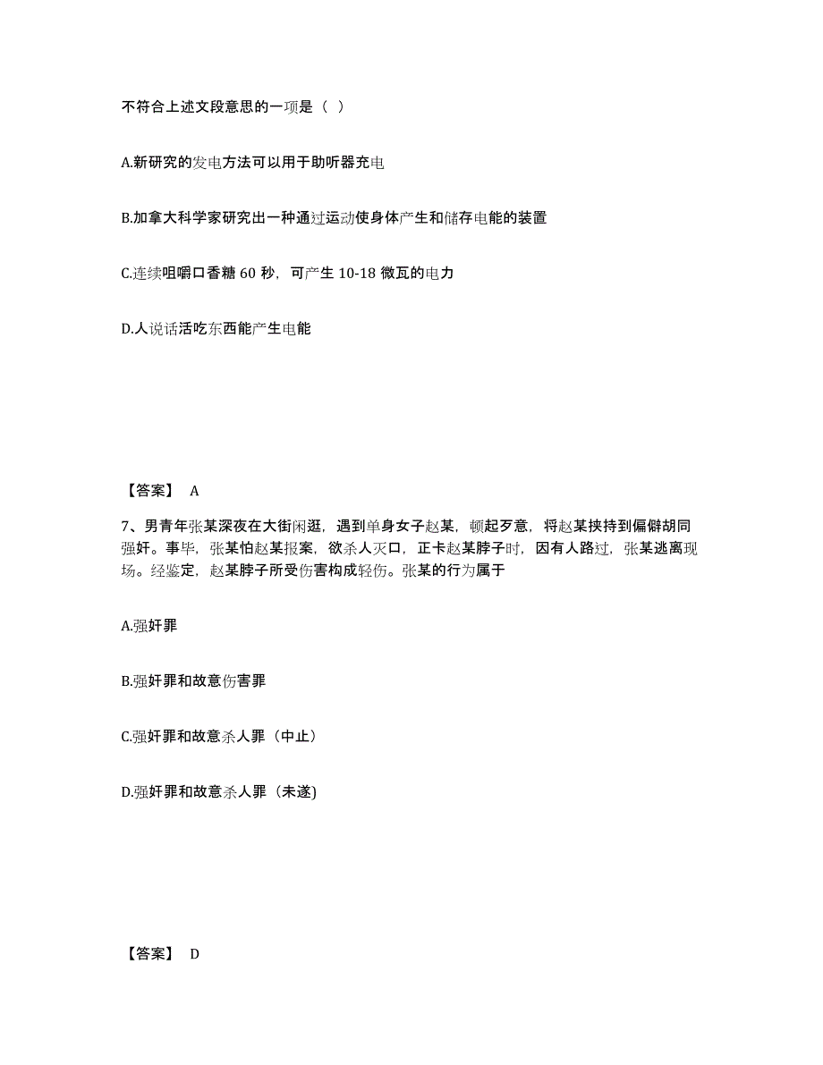 备考2025吉林省通化市集安市公安警务辅助人员招聘真题练习试卷A卷附答案_第4页