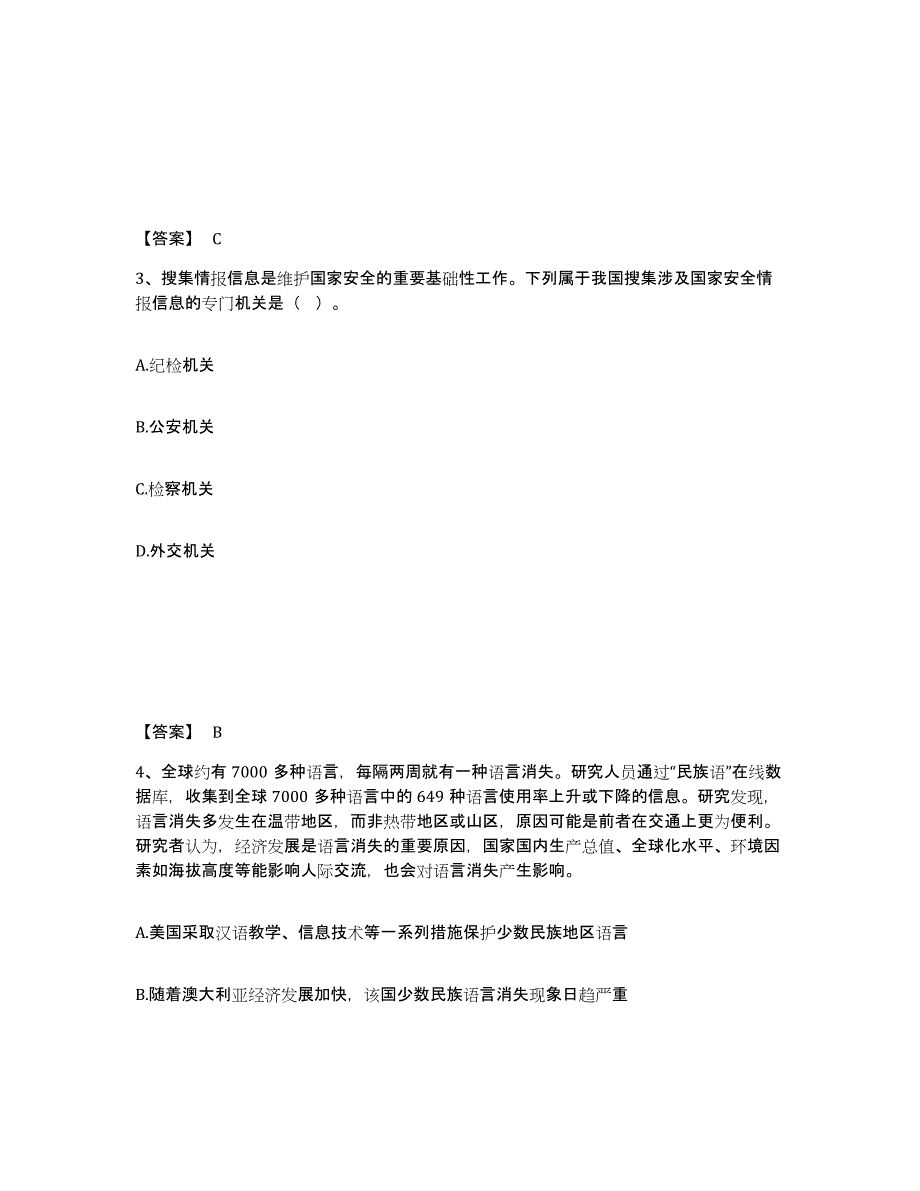 备考2025安徽省六安市霍邱县公安警务辅助人员招聘综合练习试卷B卷附答案_第2页