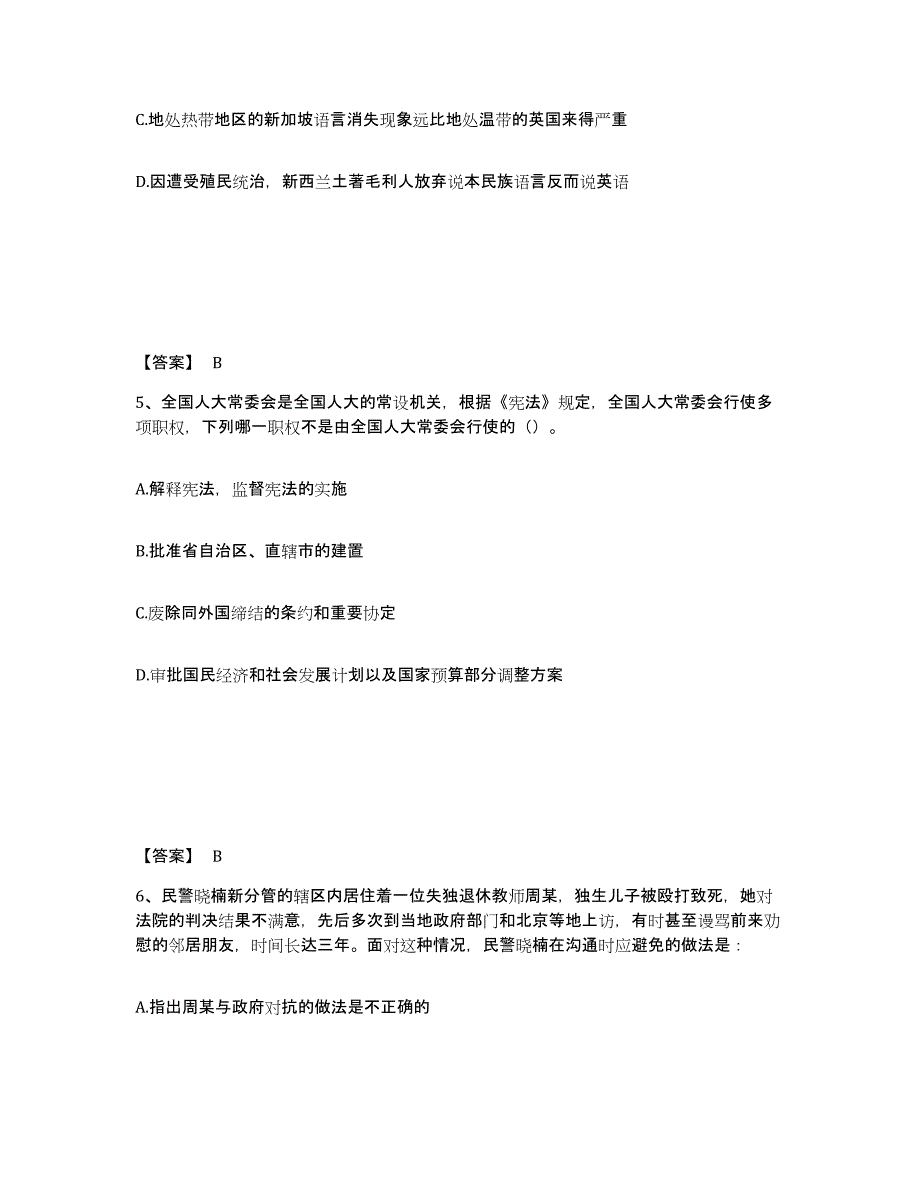 备考2025安徽省六安市霍邱县公安警务辅助人员招聘综合练习试卷B卷附答案_第3页