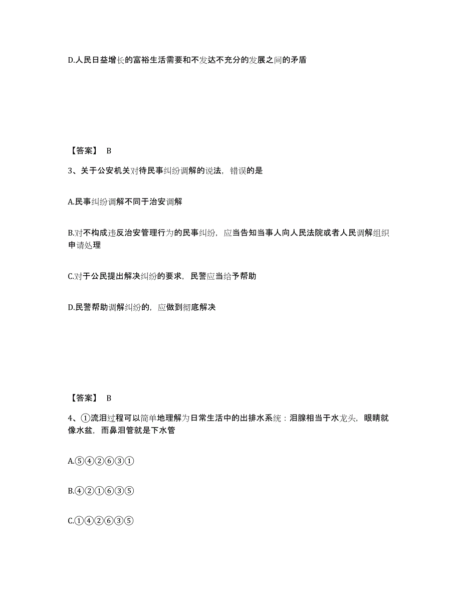 备考2025内蒙古自治区巴彦淖尔市临河区公安警务辅助人员招聘模拟考核试卷含答案_第2页