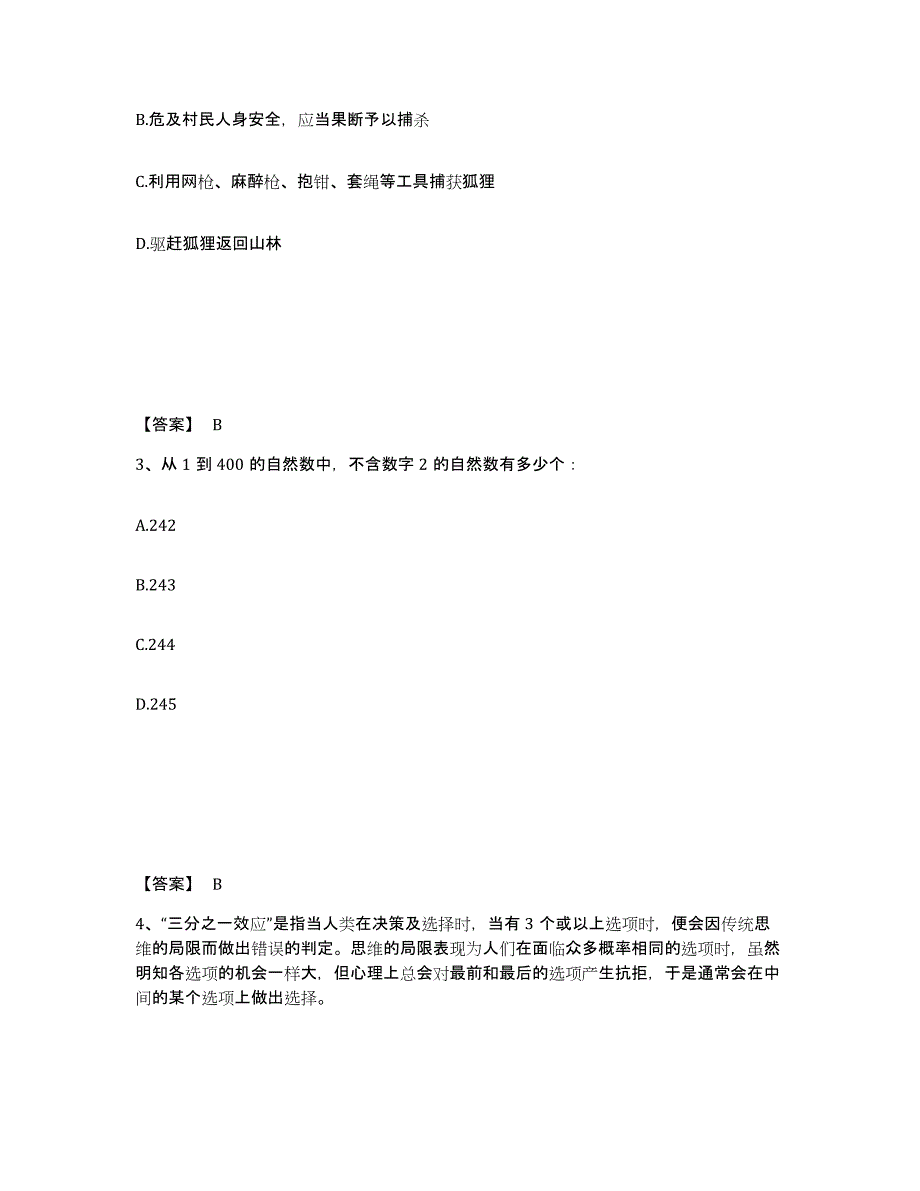 备考2025山西省大同市浑源县公安警务辅助人员招聘强化训练试卷A卷附答案_第2页