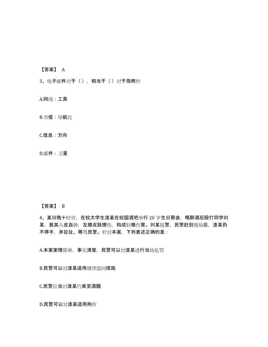 备考2025广西壮族自治区梧州市苍梧县公安警务辅助人员招聘题库综合试卷B卷附答案_第2页