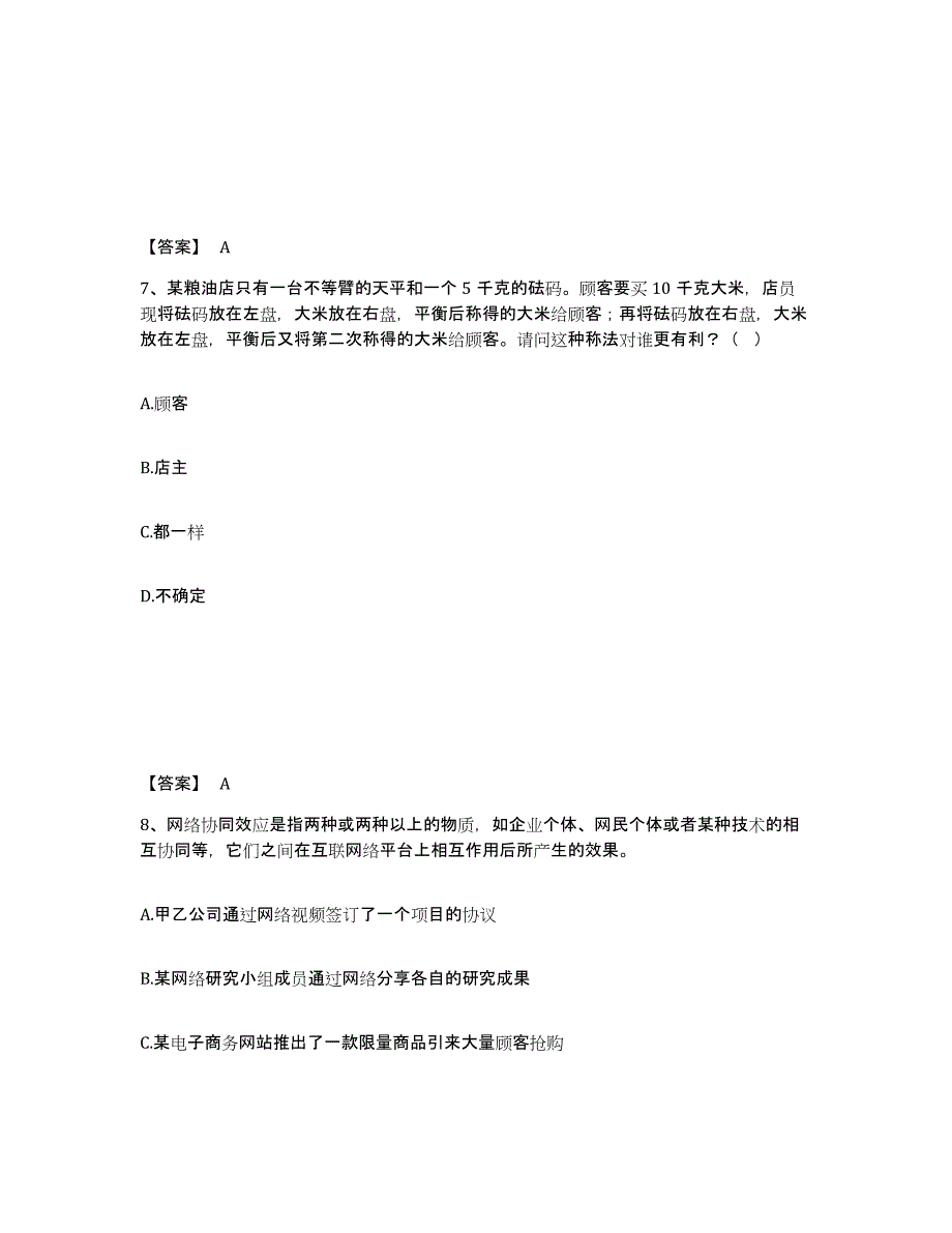 备考2025广西壮族自治区梧州市苍梧县公安警务辅助人员招聘题库综合试卷B卷附答案_第4页