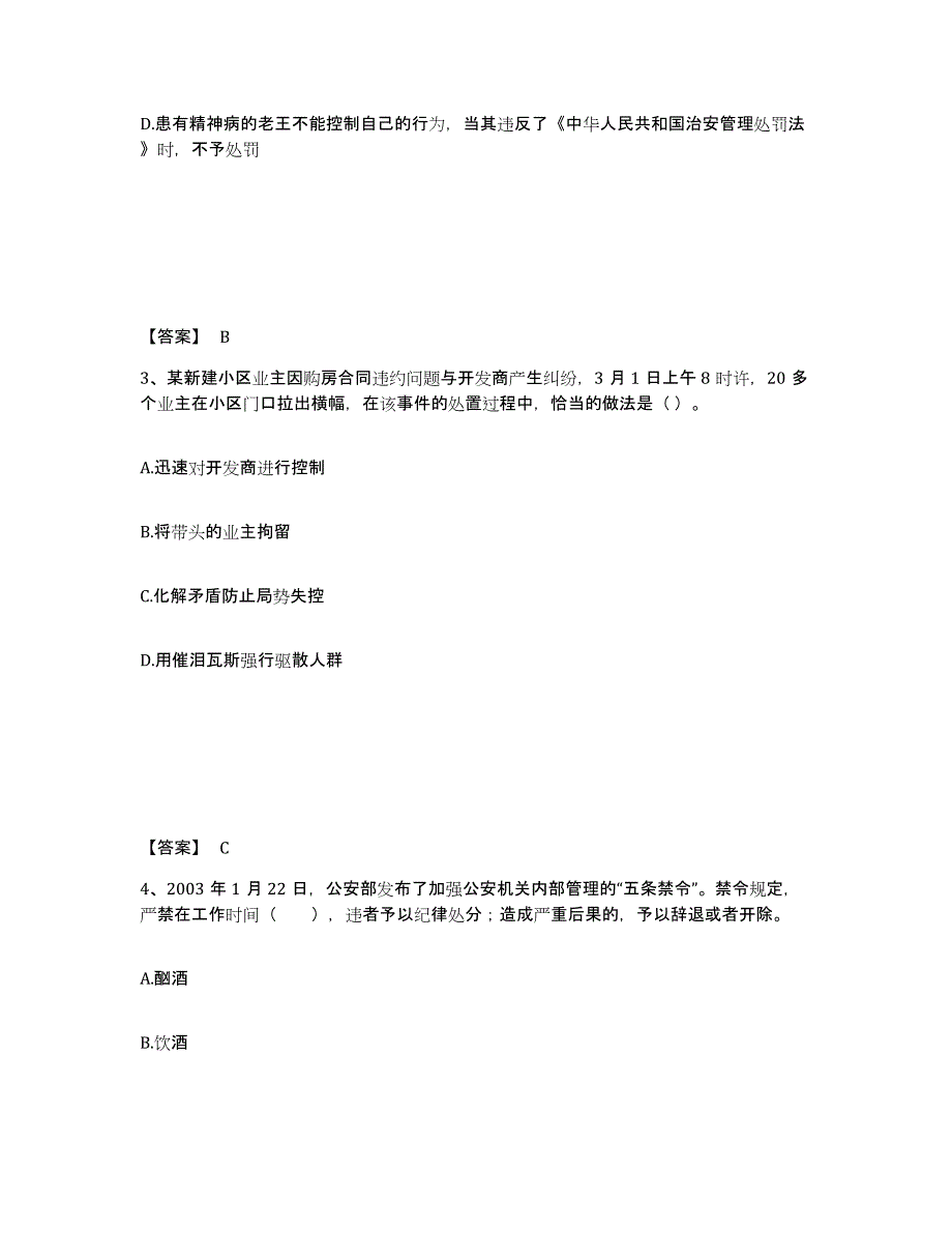 备考2025贵州省毕节地区威宁彝族回族苗族自治县公安警务辅助人员招聘押题练习试卷B卷附答案_第2页