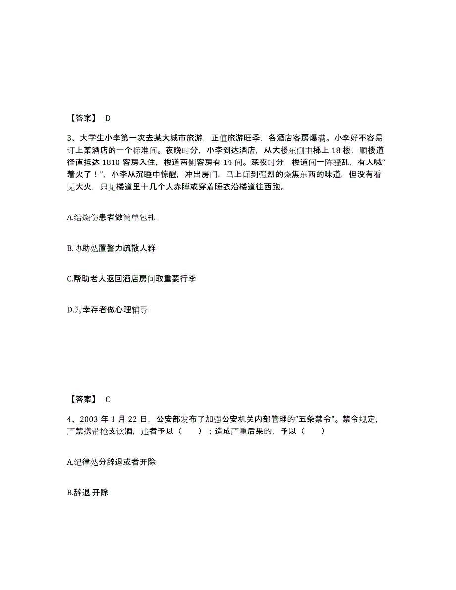 备考2025江苏省无锡市公安警务辅助人员招聘综合练习试卷B卷附答案_第2页