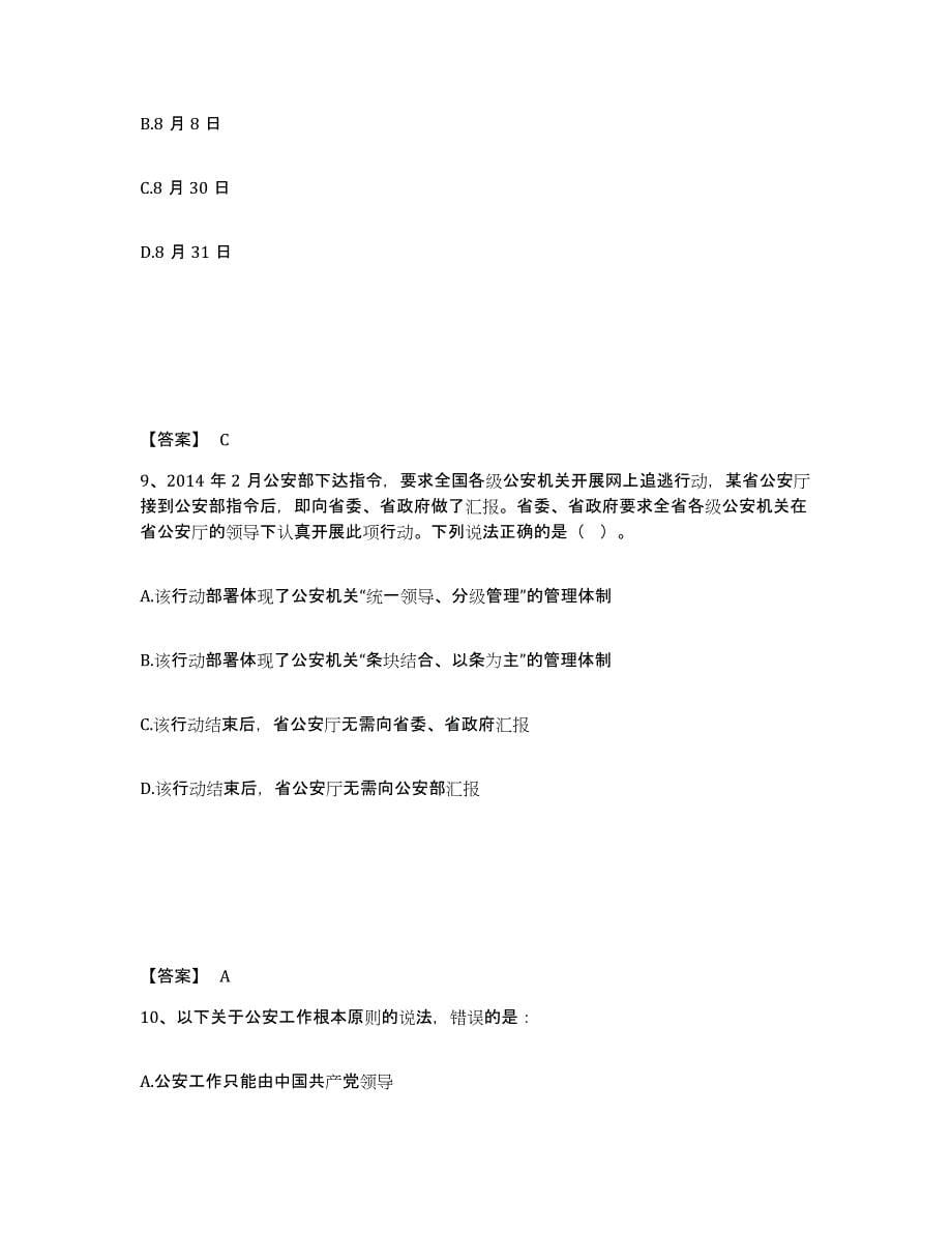 备考2025江苏省无锡市公安警务辅助人员招聘综合练习试卷B卷附答案_第5页