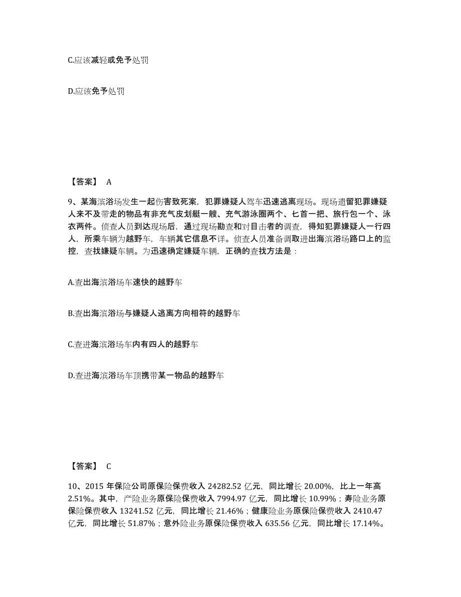 备考2025江苏省无锡市江阴市公安警务辅助人员招聘过关检测试卷B卷附答案_第5页