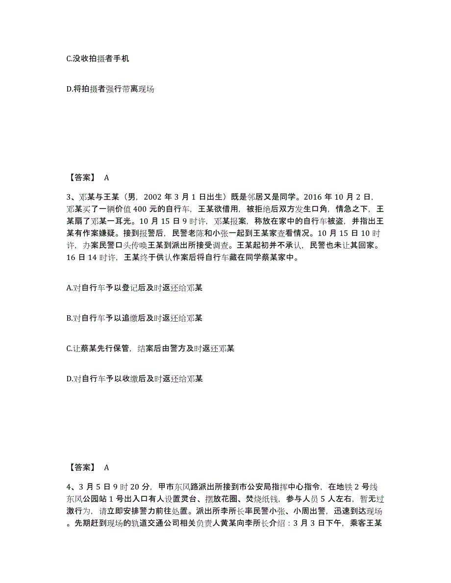 备考2025云南省楚雄彝族自治州公安警务辅助人员招聘押题练习试题B卷含答案_第2页