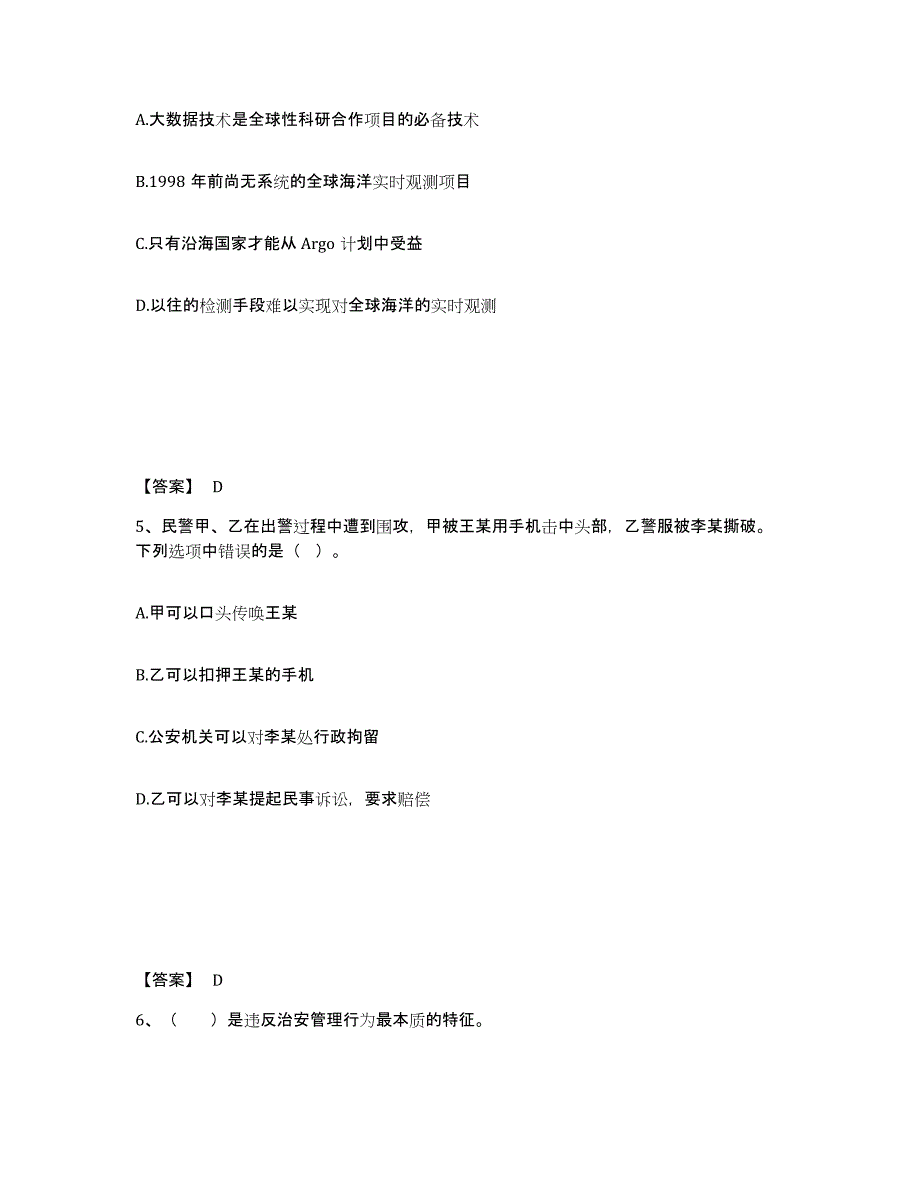 备考2025安徽省阜阳市颍上县公安警务辅助人员招聘模拟预测参考题库及答案_第3页