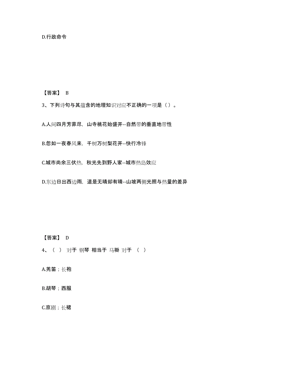 备考2025河北省张家口市涿鹿县公安警务辅助人员招聘通关考试题库带答案解析_第2页