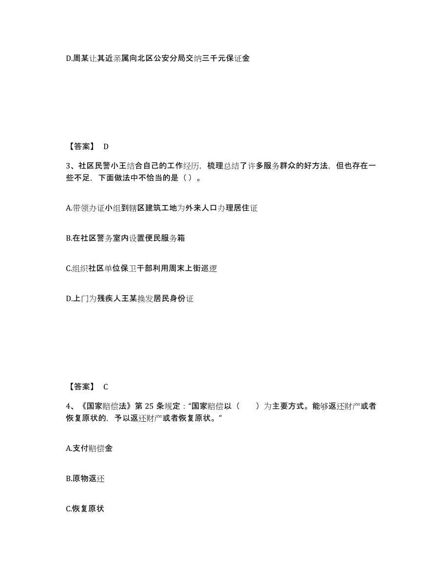 备考2025四川省成都市邛崃市公安警务辅助人员招聘综合检测试卷A卷含答案_第2页