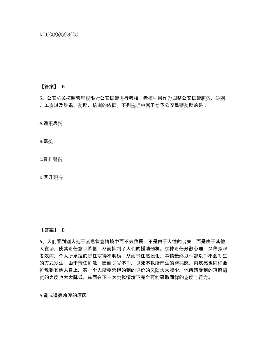 备考2025四川省眉山市东坡区公安警务辅助人员招聘通关题库(附答案)_第3页