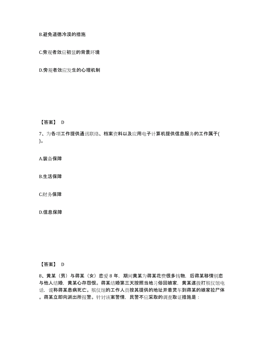 备考2025四川省眉山市东坡区公安警务辅助人员招聘通关题库(附答案)_第4页