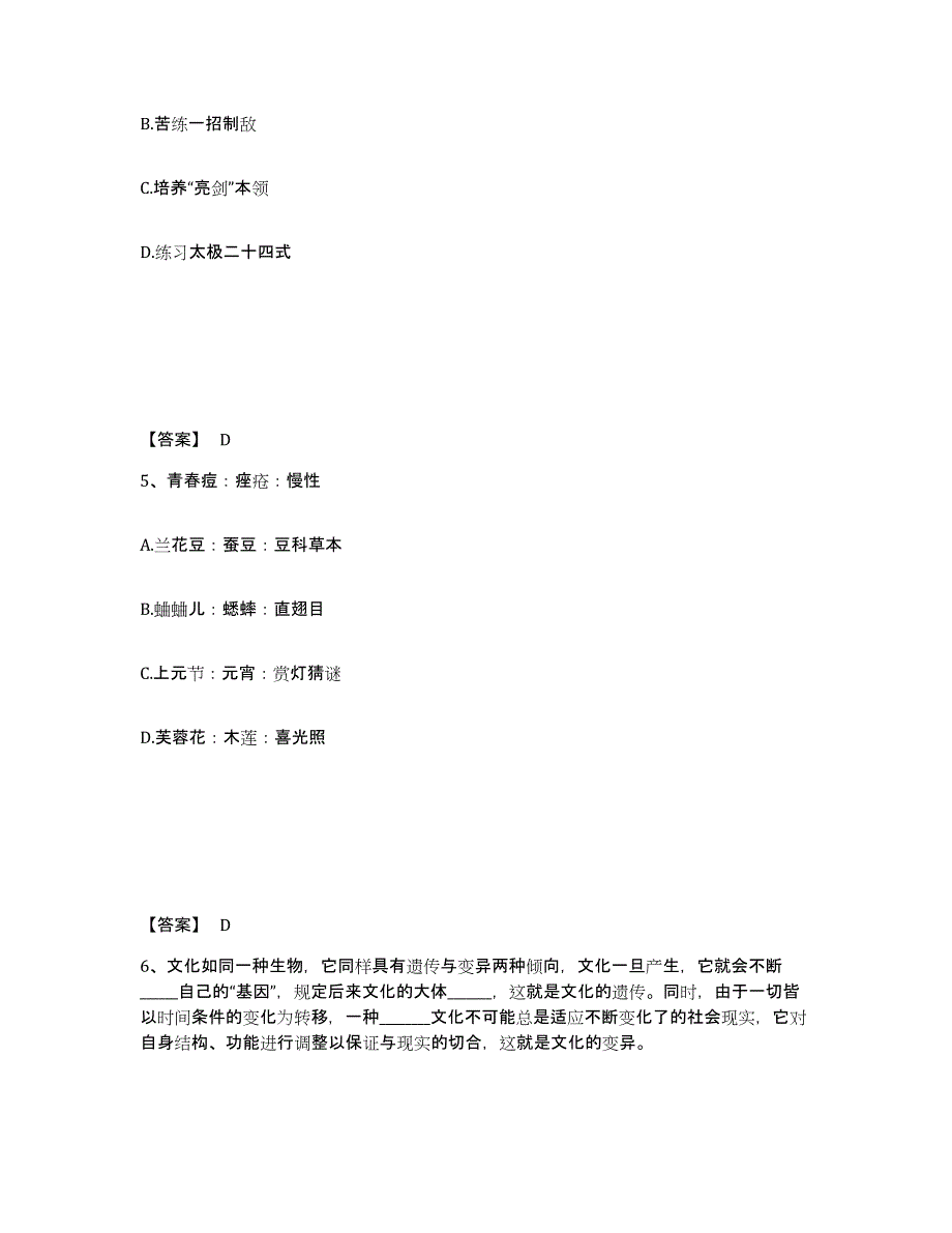 备考2025贵州省铜仁地区公安警务辅助人员招聘练习题及答案_第3页