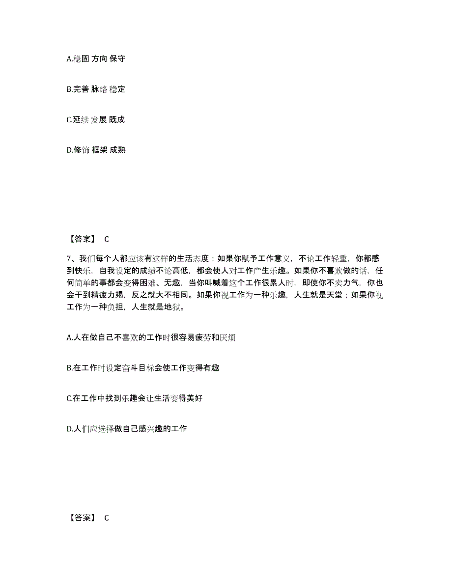 备考2025贵州省铜仁地区公安警务辅助人员招聘练习题及答案_第4页