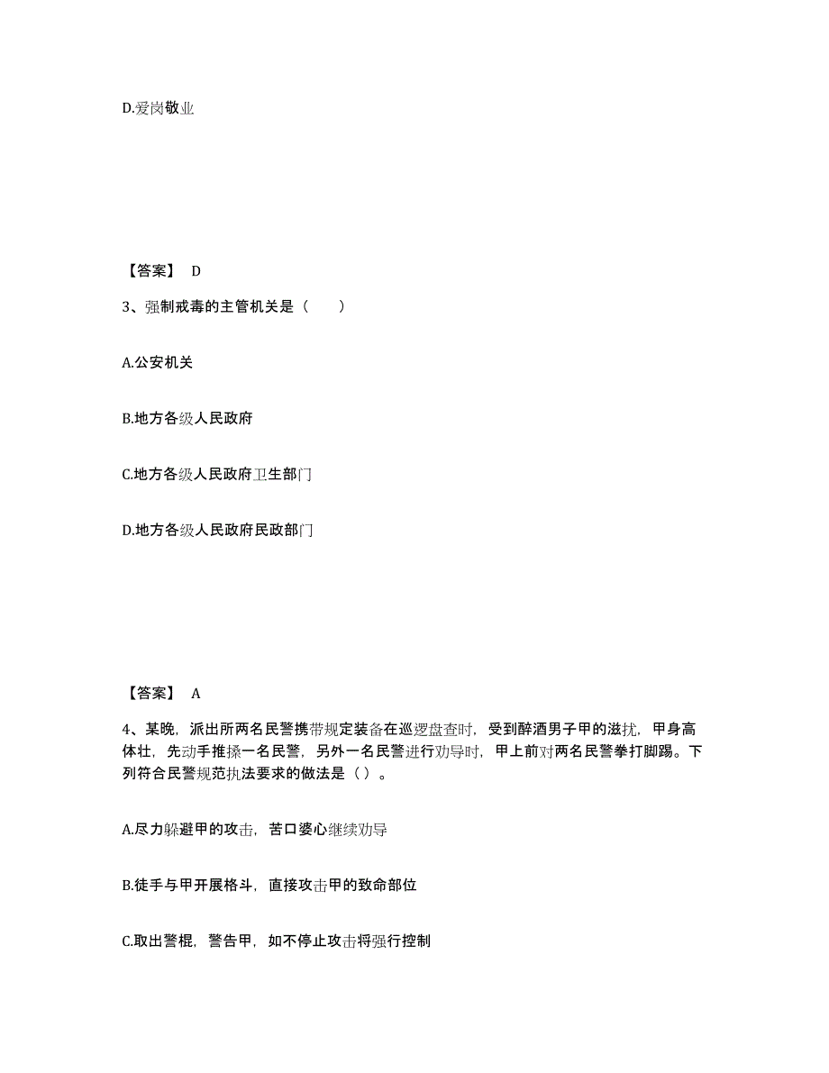 备考2025云南省楚雄彝族自治州武定县公安警务辅助人员招聘全真模拟考试试卷A卷含答案_第2页