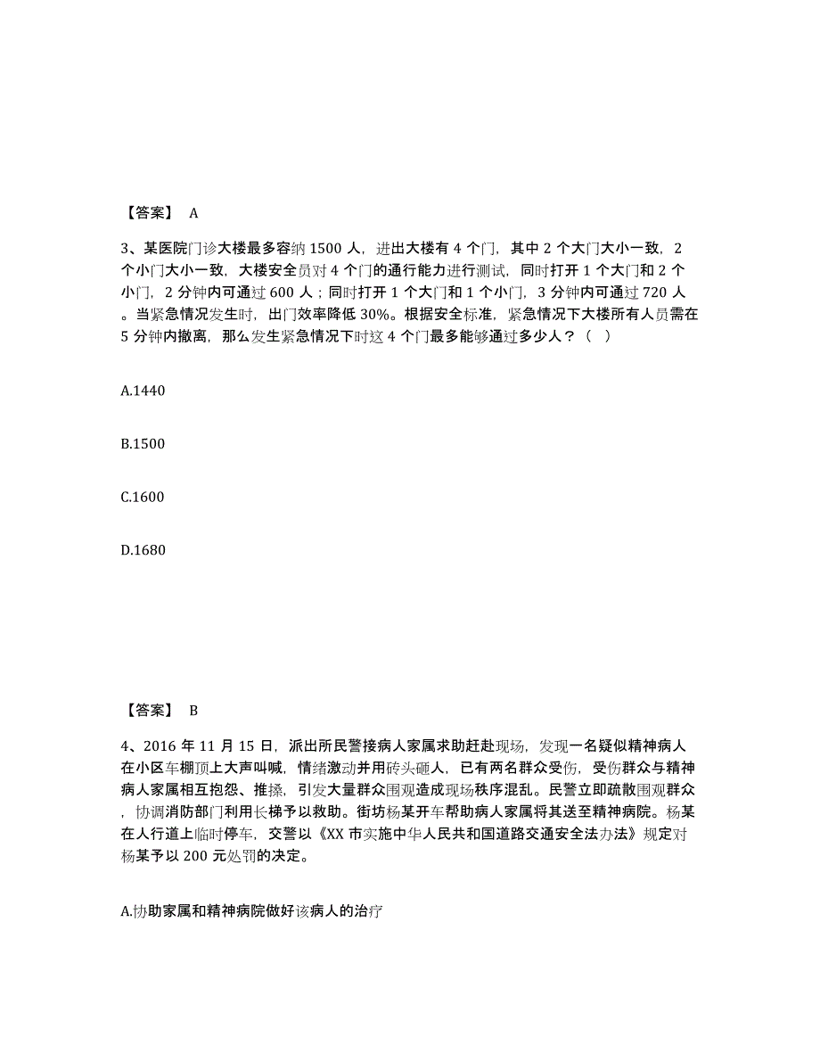 备考2025吉林省四平市铁东区公安警务辅助人员招聘提升训练试卷A卷附答案_第2页