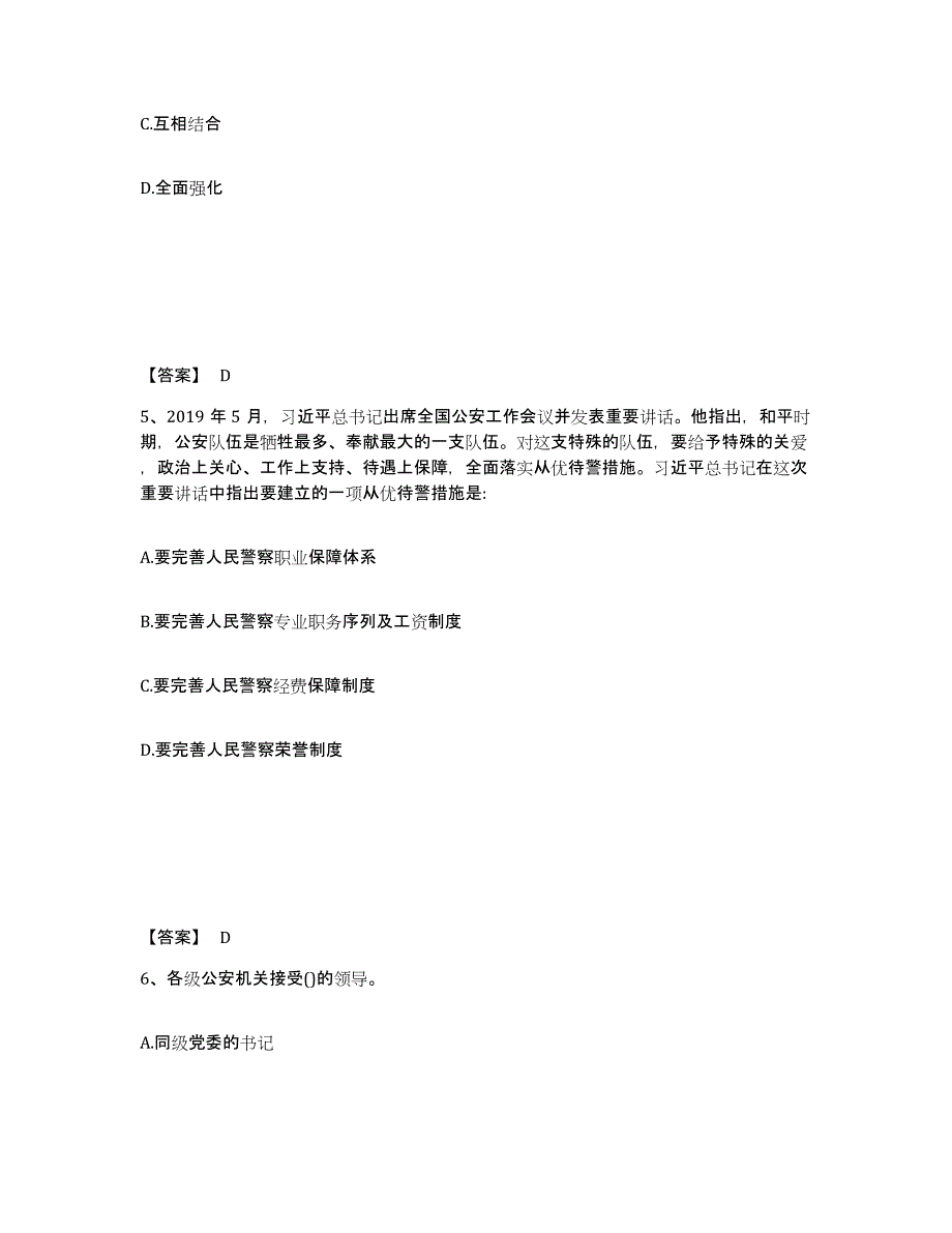 备考2025江苏省苏州市常熟市公安警务辅助人员招聘高分通关题库A4可打印版_第3页