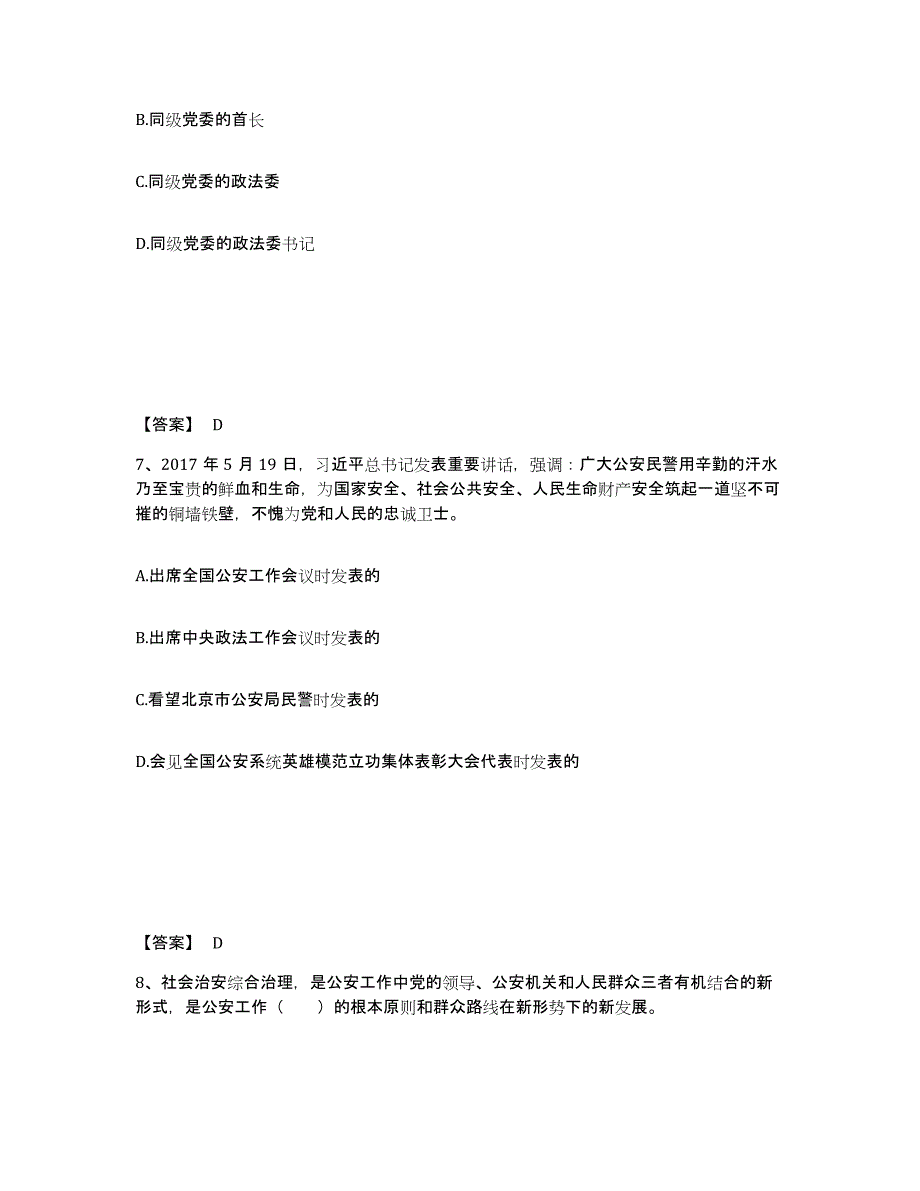 备考2025江苏省苏州市常熟市公安警务辅助人员招聘高分通关题库A4可打印版_第4页