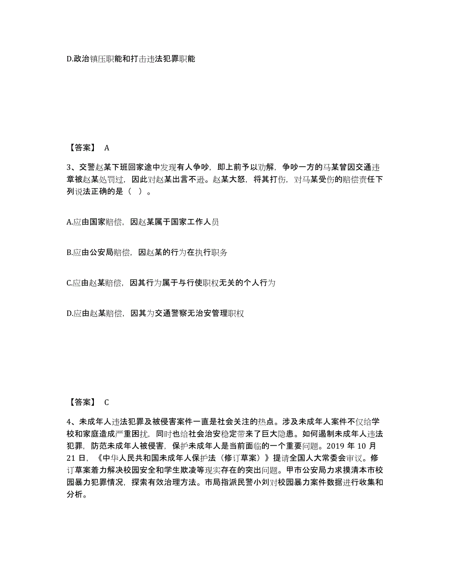 备考2025江苏省盐城市大丰市公安警务辅助人员招聘押题练习试题A卷含答案_第2页