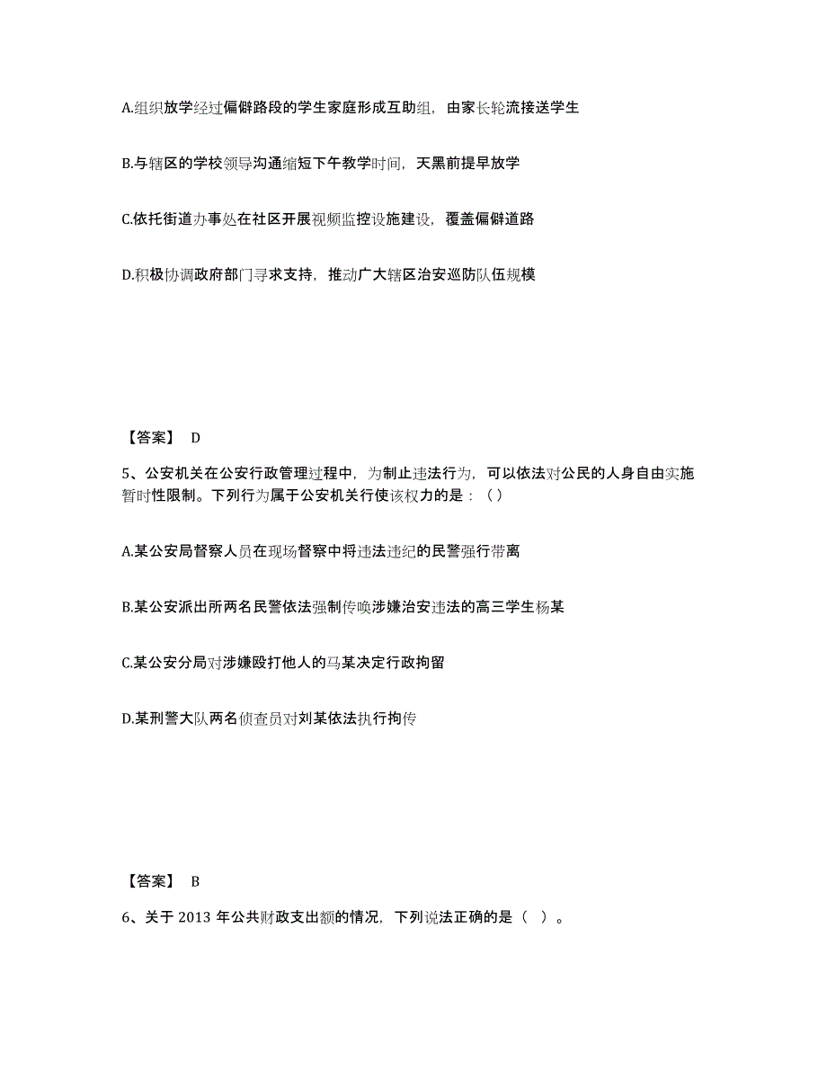 备考2025江苏省盐城市大丰市公安警务辅助人员招聘押题练习试题A卷含答案_第3页