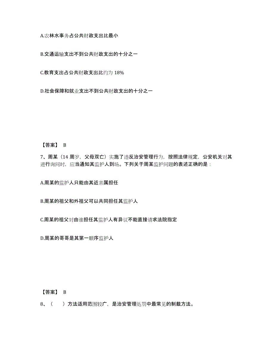 备考2025江苏省盐城市大丰市公安警务辅助人员招聘押题练习试题A卷含答案_第4页