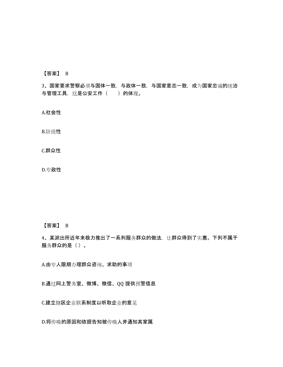 备考2025江苏省镇江市京口区公安警务辅助人员招聘通关题库(附带答案)_第2页