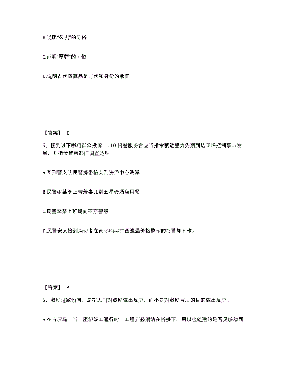 备考2025北京市东城区公安警务辅助人员招聘基础试题库和答案要点_第3页