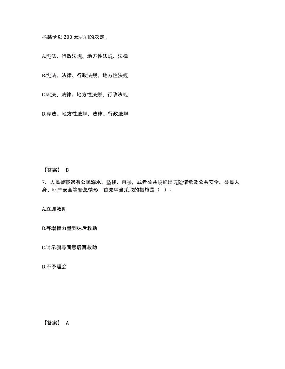 备考2025山东省潍坊市公安警务辅助人员招聘考前冲刺试卷B卷含答案_第4页